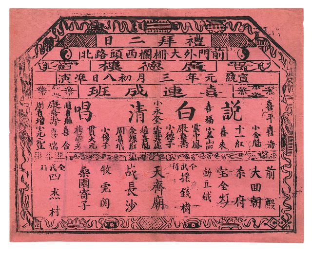 梅兰芳亲笔书画、戏单、戏衣、唱片等首次亮相！“梅艺今辉”展纪念“一代宗师”诞辰130周年(图4)