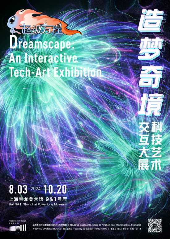 诠释艺术与生活八月上海有这些值得打卡的美展(图8)