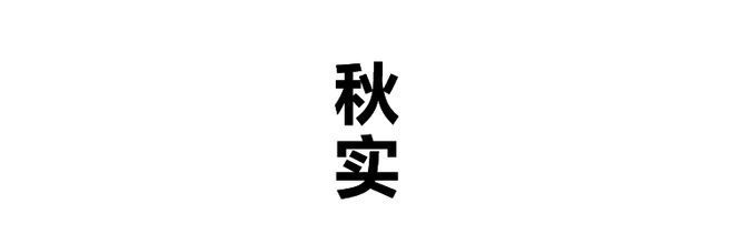 九游体育网站：林允：活在当下主打开心(图8)