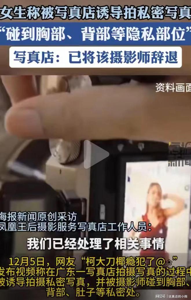 私密处被摄影师触摸深圳女生拍写真被摄影师诱导拍私密照还被摸(图1)