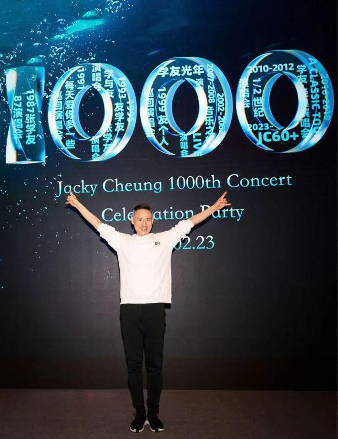 1000场演唱会超千万观众张学友重新定义乐坛的价值标杆(图1)