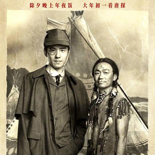 周润发出演内地电影《唐探1900》连海报都没上(图1)