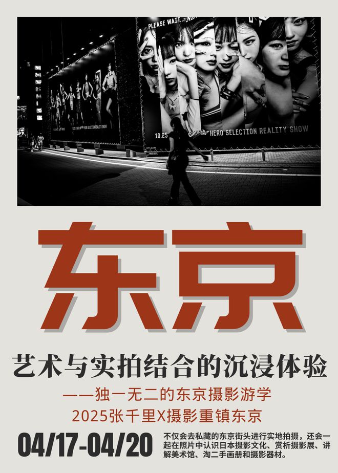 4月东京游学｜去私藏的街头进行实地拍摄(图2)