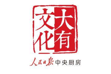 传统文化的当代演绎(图1)