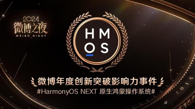 华为Mate70系列直击微博之夜极致影像抢眼！原生鸿蒙斩获大奖(图6)