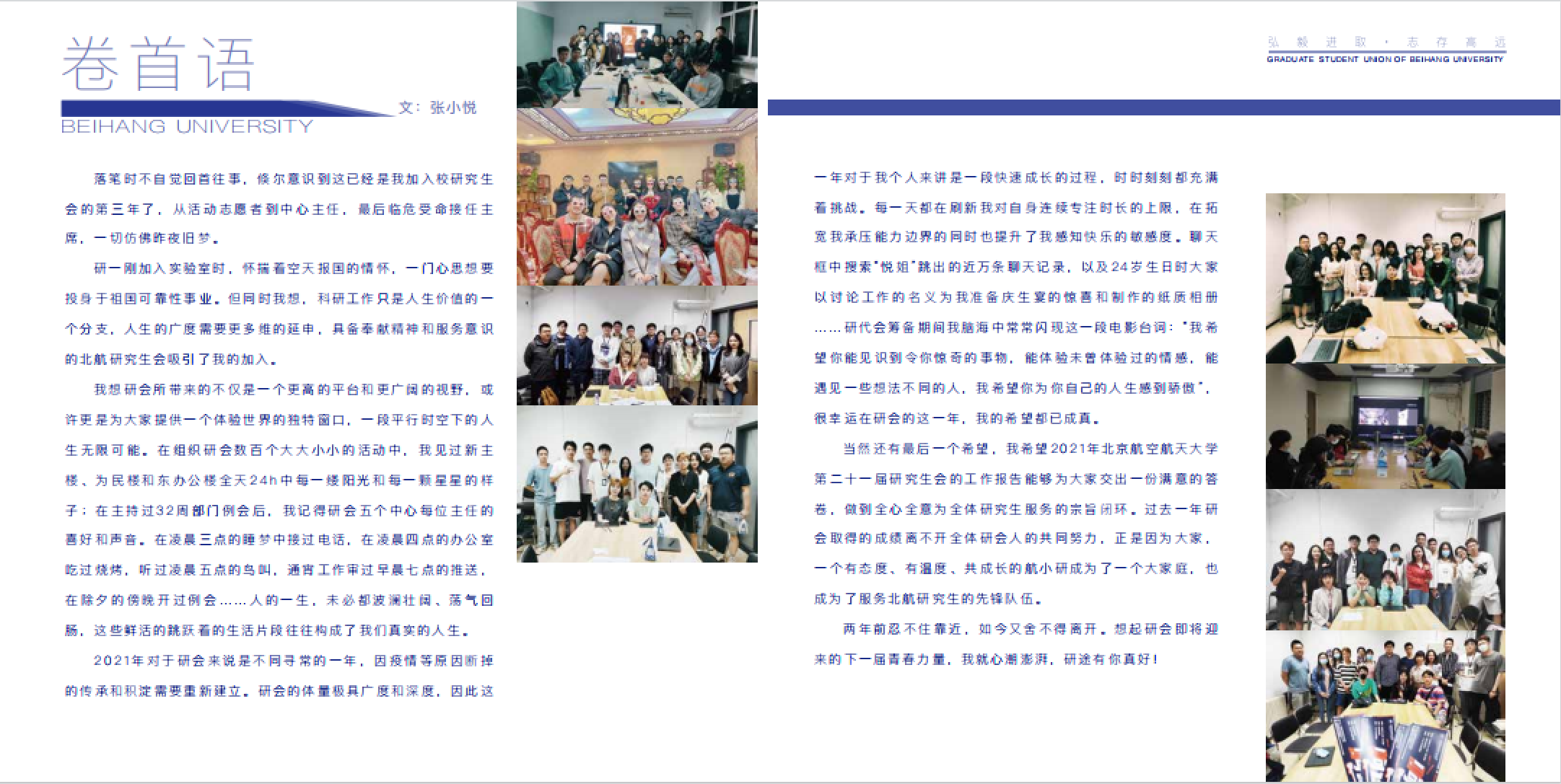 “有事做有人爱有期待！”北航张悦点亮青春！(图8)