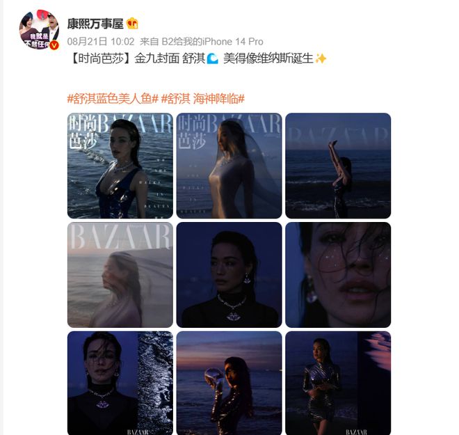 九游体育：舒淇登上《时尚芭莎》金九刊封面陈漫拍摄大片展现优雅风格(图1)