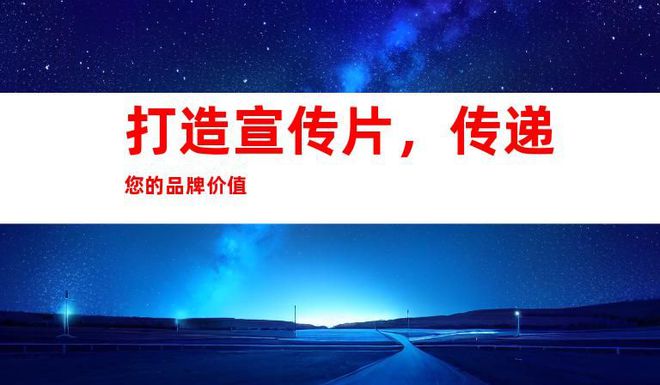 创意无限制作团队！苏州工厂企业宣传片、TVC广告片拍摄(图1)