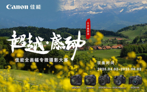 视觉中国：超越·感动——佳能全画幅专微摄影大赛作品赏析(图1)