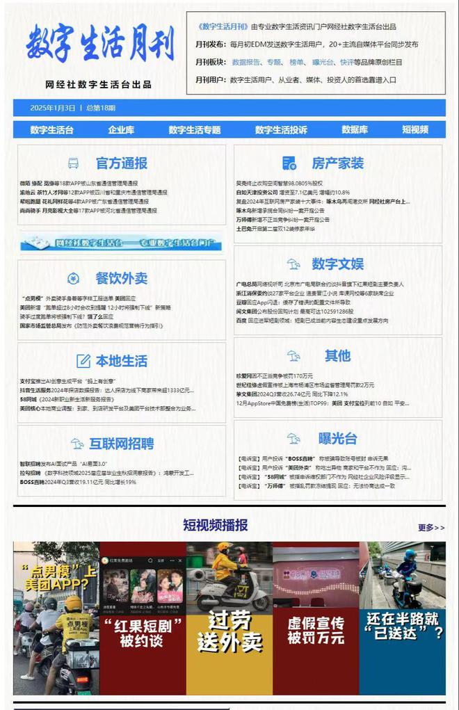 【网经社月报】12月数字生活动态回顾：珍爱网世纪佳缘被罚(图2)
