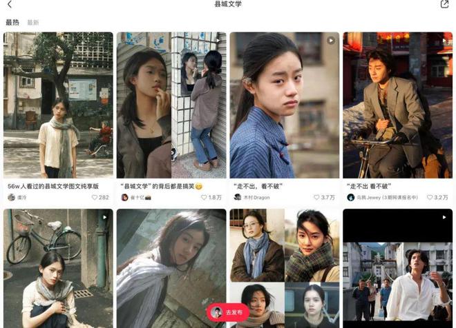 九游体育网站：从抖音到小红书「县城美学」的两种面孔(图1)