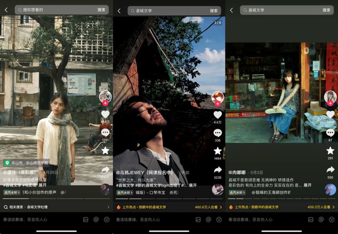 九游体育网站：从抖音到小红书「县城美学」的两种面孔(图3)
