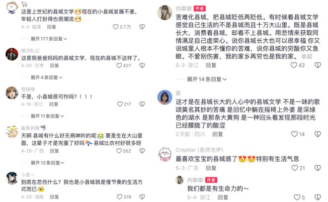 九游体育网站：从抖音到小红书「县城美学」的两种面孔(图5)
