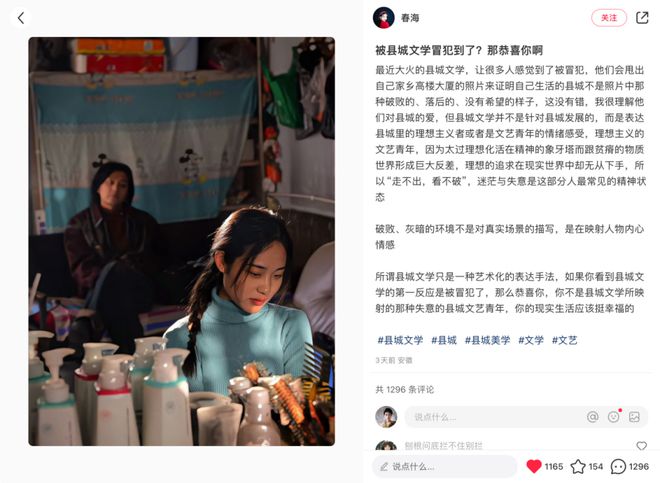 九游体育网站：从抖音到小红书「县城美学」的两种面孔(图8)