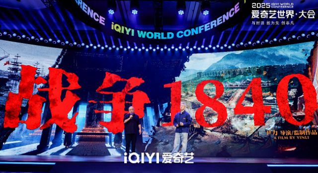 爱奇艺世界大会发布“燎原”“爆前”两大计划合作青年影人39部新片亮相(图5)