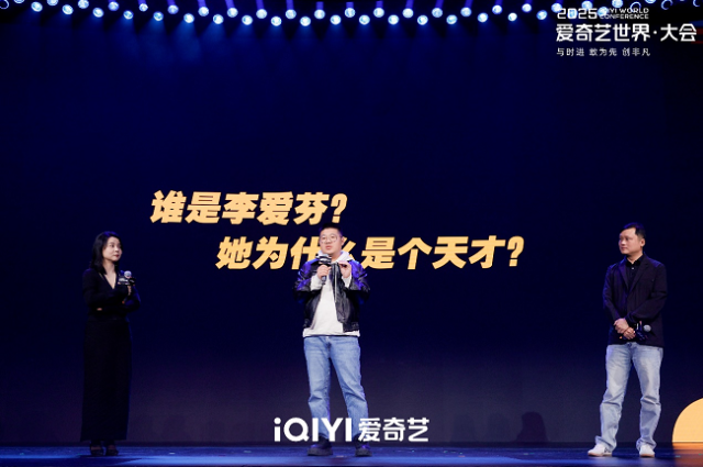 爱奇艺世界大会发布“燎原”“爆前”两大计划合作青年影人39部新片亮相(图6)