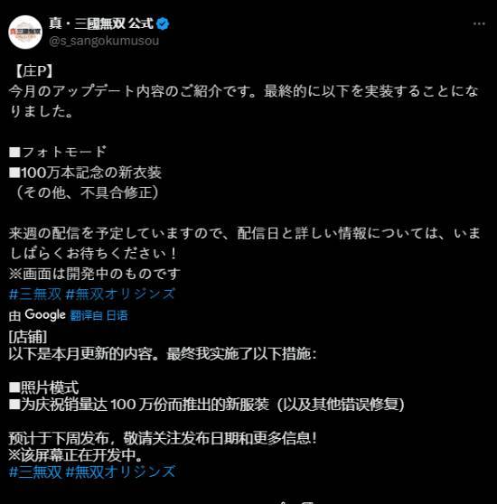 《真三起源》将更新拍照模式：百万纪念服装一并上线！(图1)