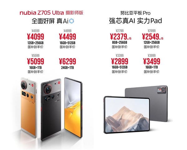 AI双旗舰努比亚Z70SUltra摄影师版与努比亚平板Pro正式发布(图7)