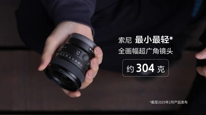 索尼发布旗下最小最轻全画幅超广角镜头FE16mmF18G国行6499元(图2)