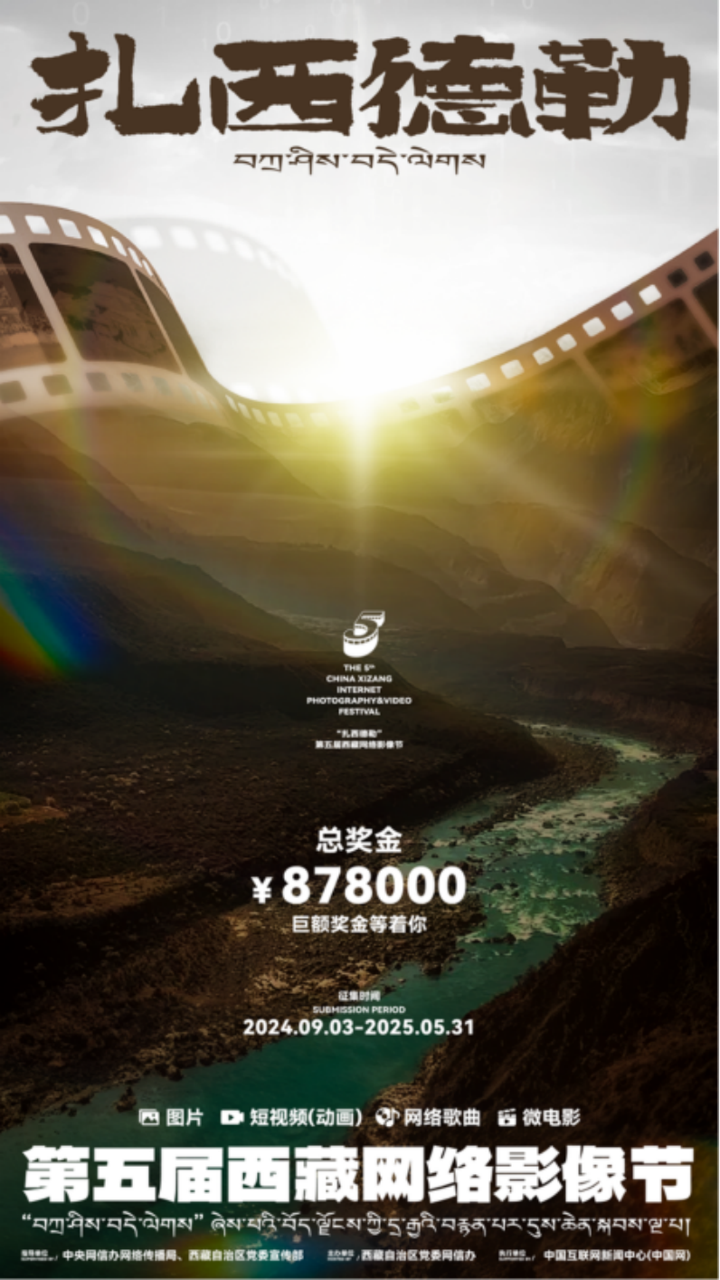 第五届西藏网络影像节优秀作品全国巡展走进武汉(图9)