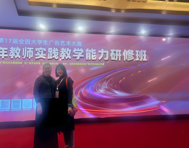 创意领航教学赋能丨北金科教师参加第17届大广赛青年教师研修班(图1)