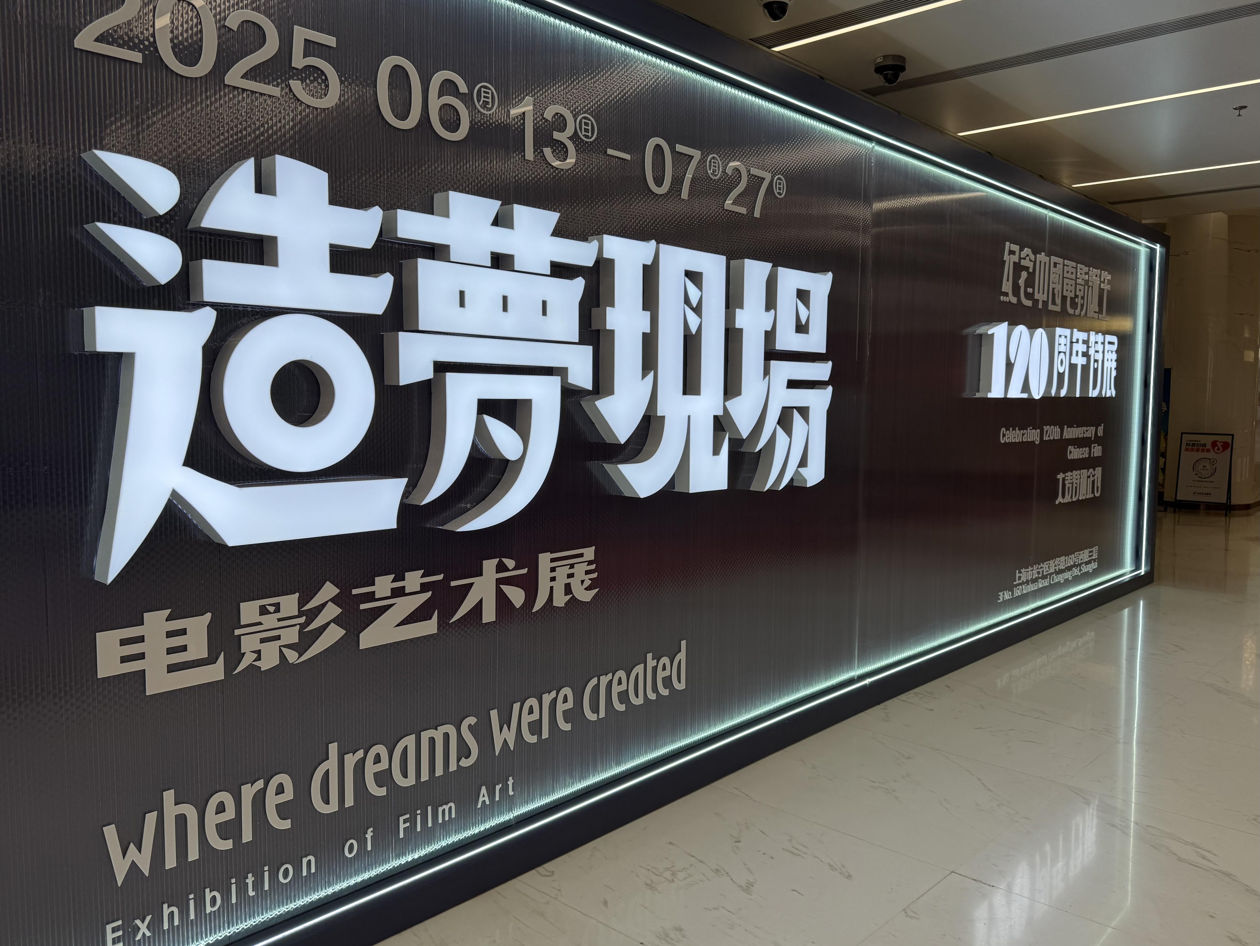 丨《东极岛》拍摄道具首秀“造梦现场”电影艺术展亮相上影节(图1)
