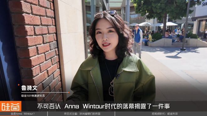 九游体育网站：数字时代崩塌的时尚权威与“帝王式主编”神话破灭：时尚女魔头AnnaWintour卸任101Weekly(图2)