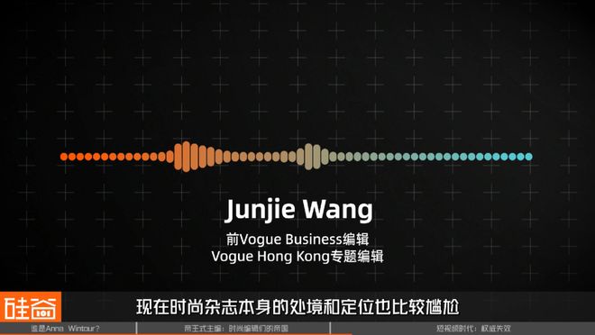 九游体育网站：数字时代崩塌的时尚权威与“帝王式主编”神话破灭：时尚女魔头AnnaWintour卸任101Weekly(图7)