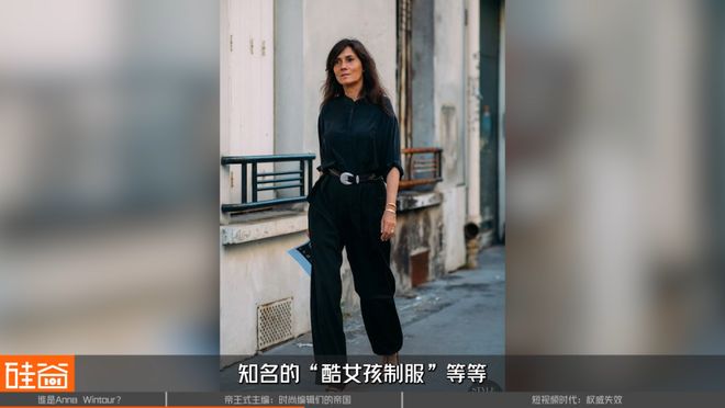 九游体育网站：数字时代崩塌的时尚权威与“帝王式主编”神话破灭：时尚女魔头AnnaWintour卸任101Weekly(图5)