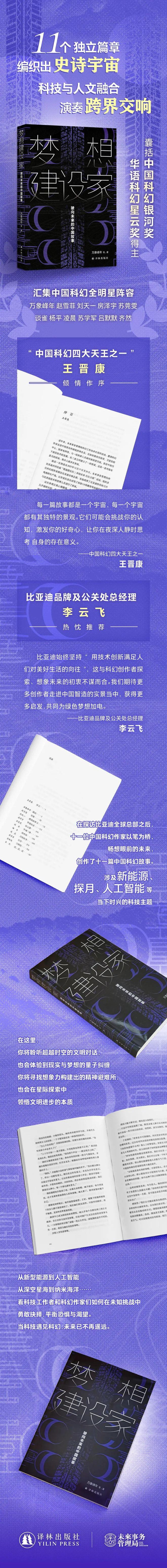 九游体育：「中国智造」技术细节科幻化！在这本小说里看见中国工程师(图8)