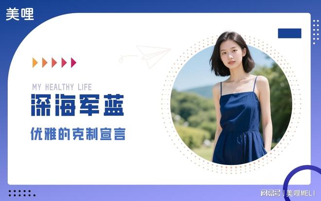美哩健康生活：2025春夏流行色图鉴柔美与力量感的平衡(图3)