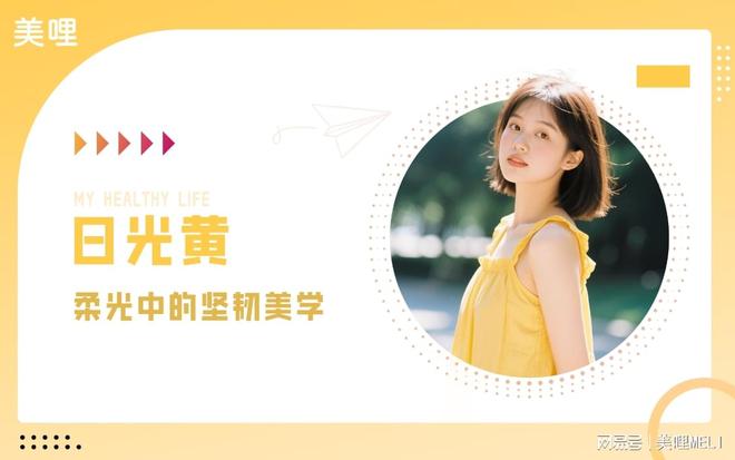 美哩健康生活：2025春夏流行色图鉴柔美与力量感的平衡(图1)