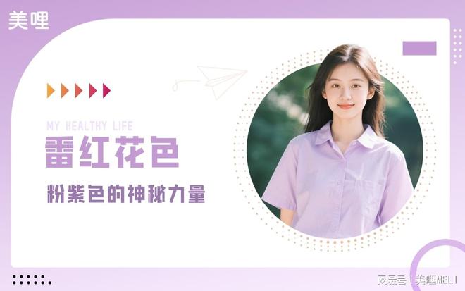 美哩健康生活：2025春夏流行色图鉴柔美与力量感的平衡(图2)