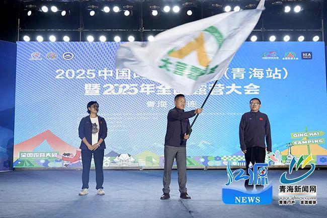 2025中国时尚体育季暨全国露营大会在青海祁连县盛大启幕(图1)