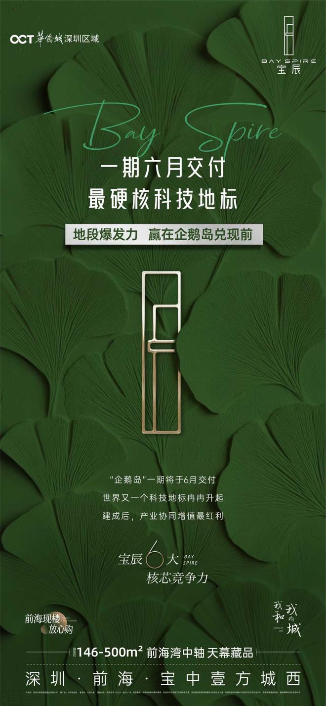 ☎‍楼市热点@华侨城宝辰售楼处发布㊣‍华侨城宝辰邀您鉴赏(图1)