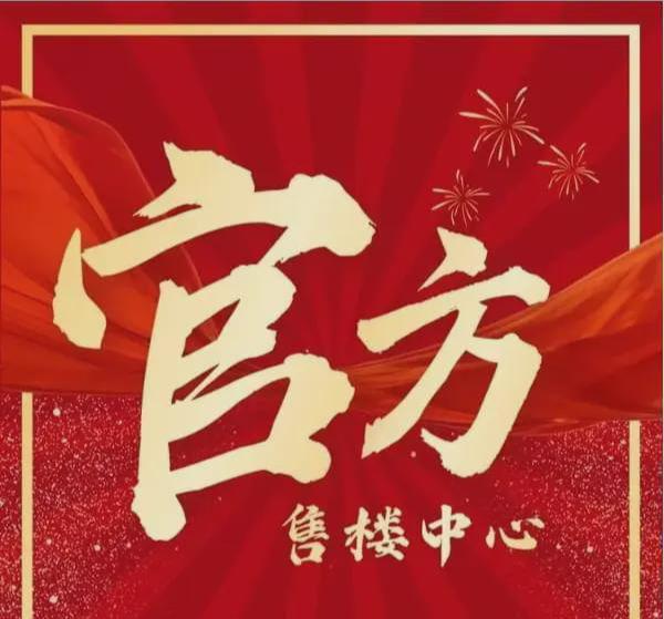 ★ꦿTOP聚焦@华润置地白鹅潭悦府售楼处发布：㊣首发(图1)