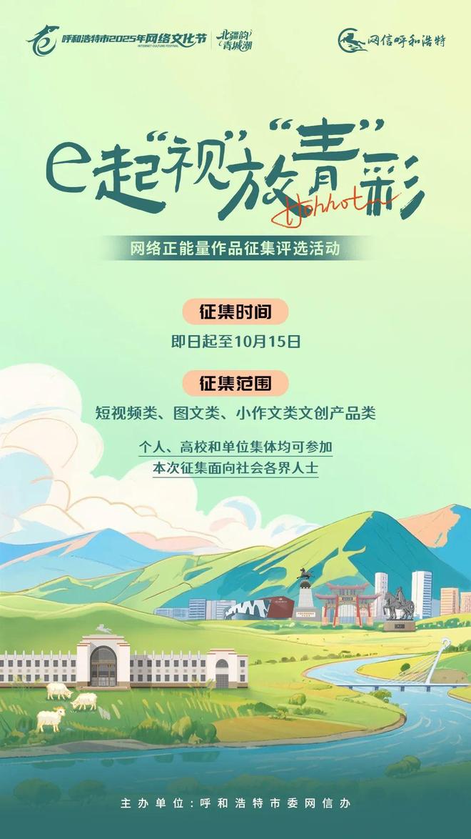 网络正能量作品征集评选活动启动即刻用你的创意点亮城市美好(图1)