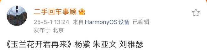 好新鲜的搭配！网传杨紫、朱亚文将出演《玉兰花开君再来(图1)
